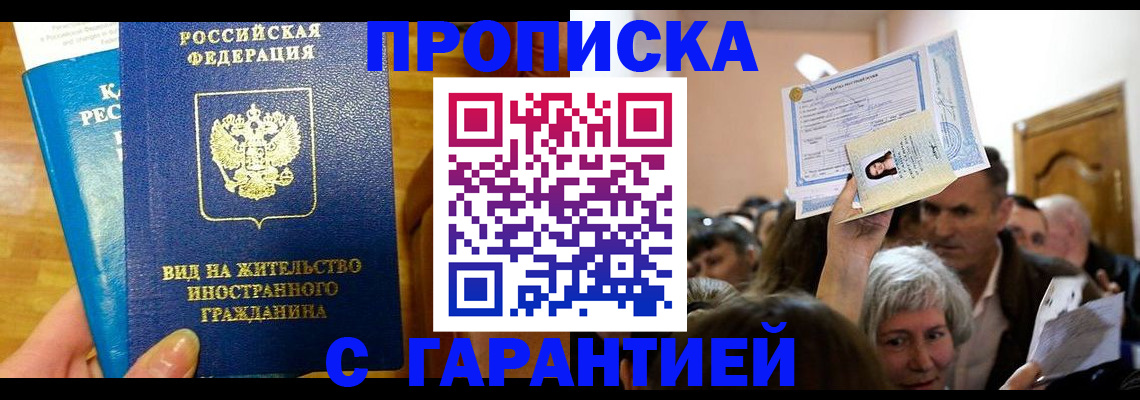 временная регистрация в квартире в Амурске