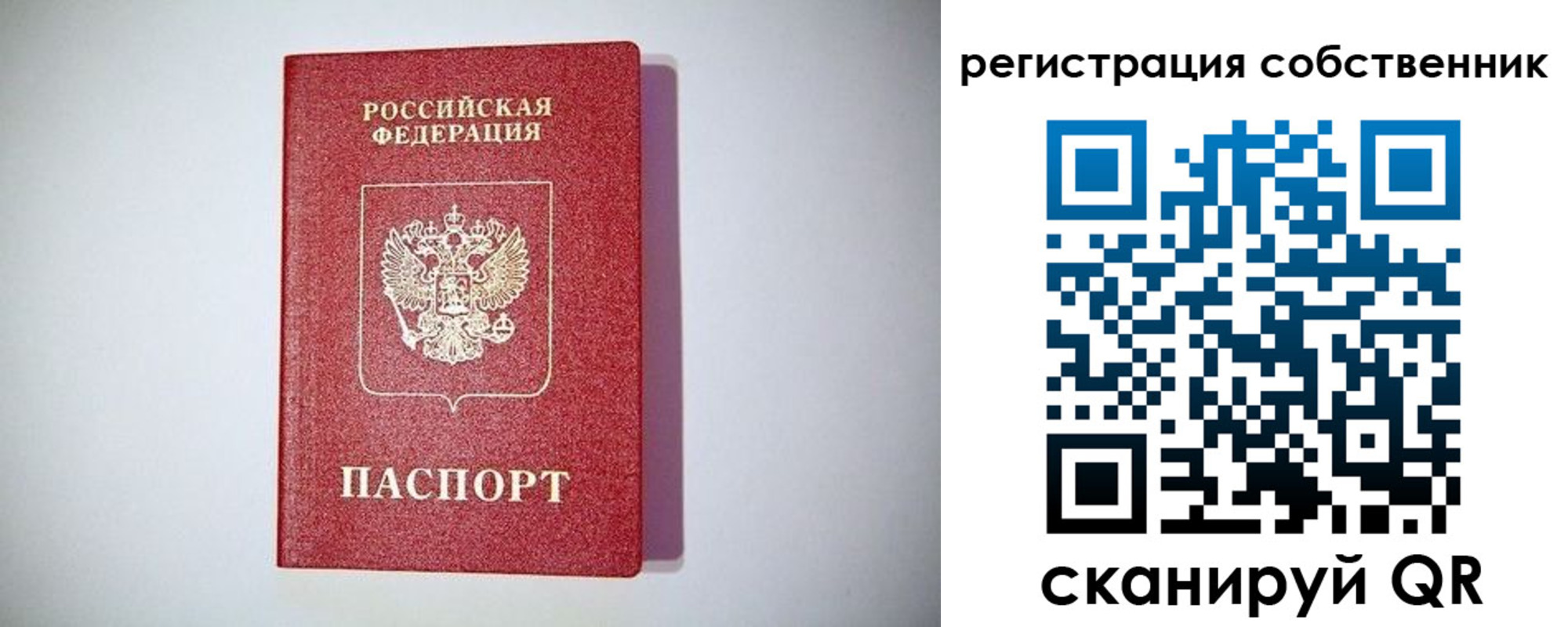 временная регистрация в Амурске