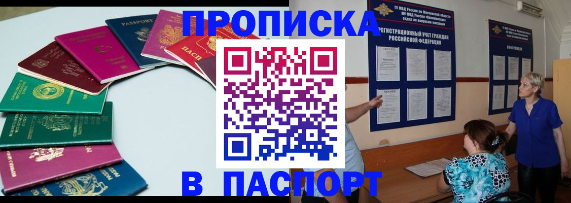 временная регистрация купить в Амурске