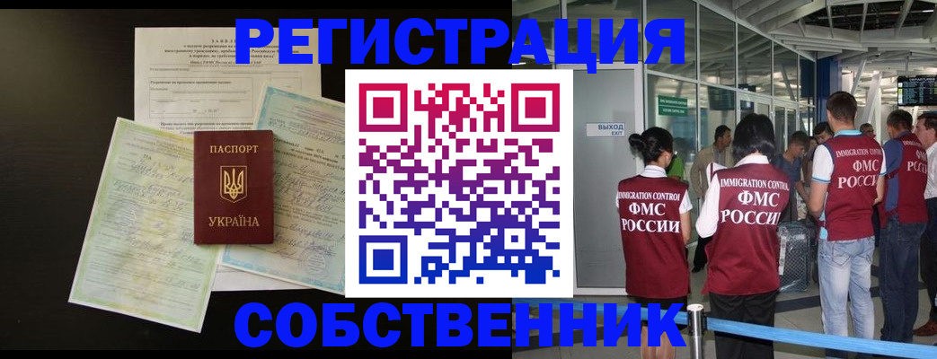 прописка в квартире в Амурске
