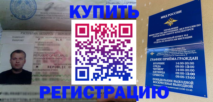 прописка законно в Амурске