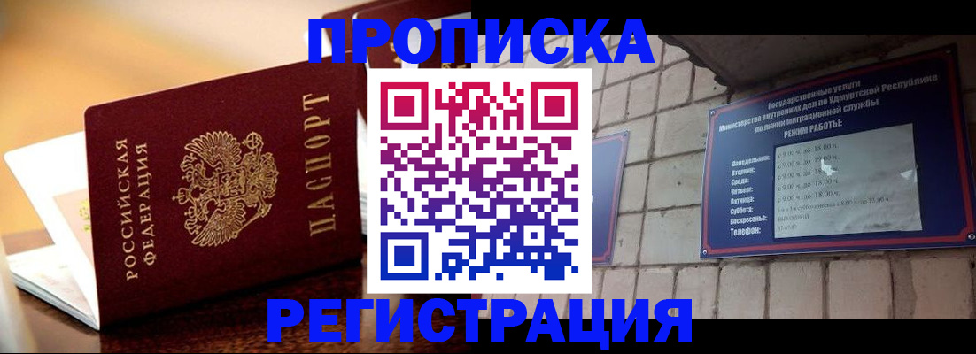 временная регистрация в Амурске