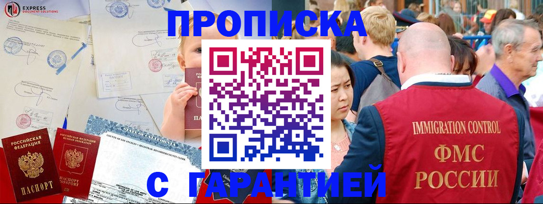 временная регистрация собственник в Амурске